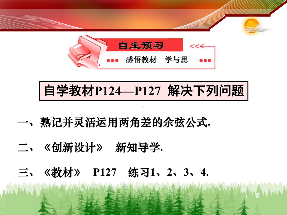 人教版高中数学必修四3两角差的余弦公式课件.ppt_第3页