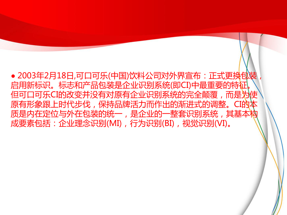 可口可乐CI分析课件.ppt_第3页