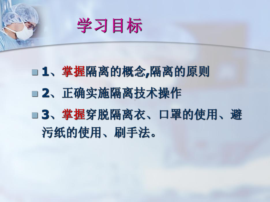 第四课隔离技术课件.ppt_第2页