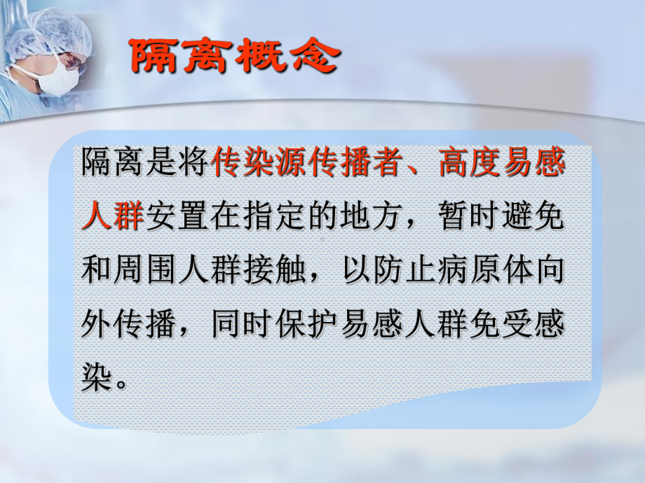 第四课隔离技术课件.ppt_第3页