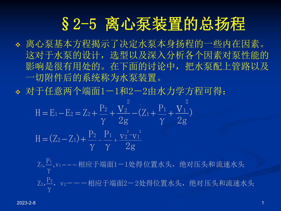 第二章叶片式水泵(513节)课件.ppt_第1页