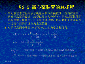 第二章叶片式水泵(513节)课件.ppt