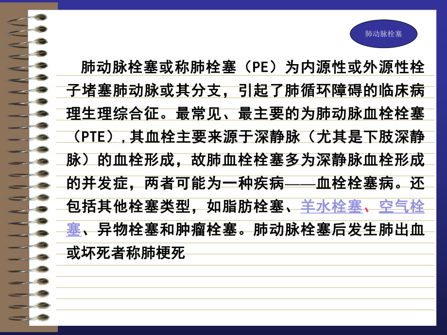 急性肺动脉栓塞嘟嘟课件.ppt_第2页