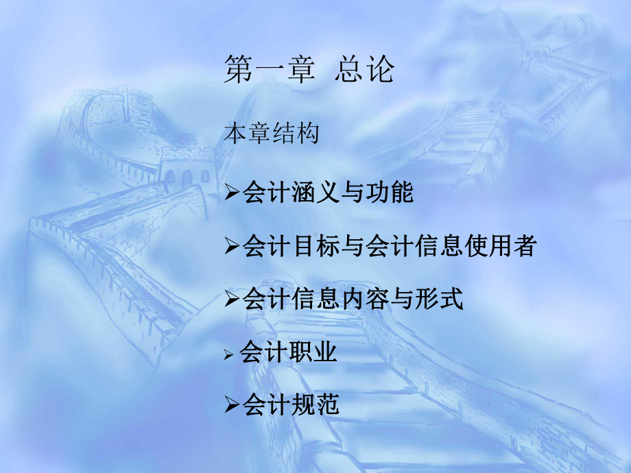 会计学第一章总论课件.ppt_第2页