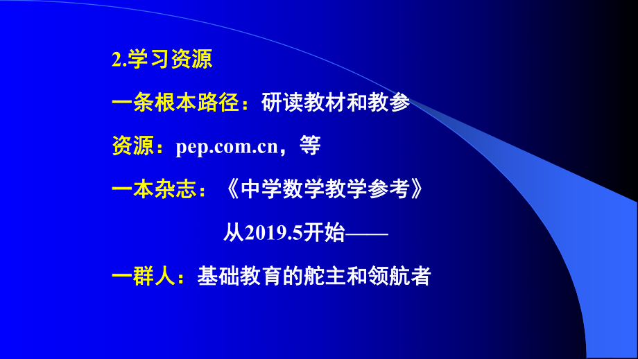 人教A版普通高中数学必修教科书教学建议课件.pptx_第3页