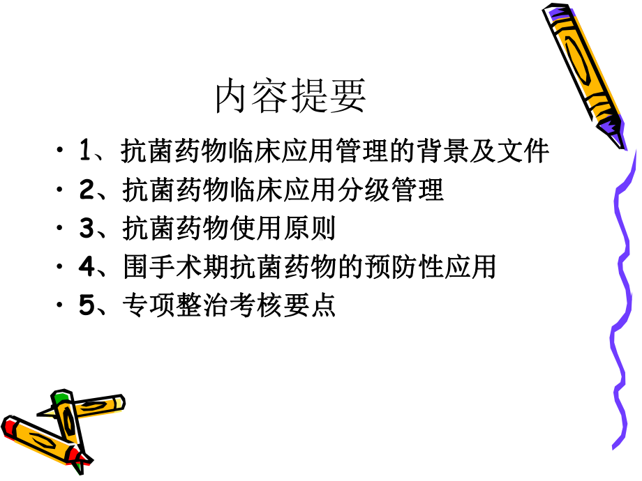 我院抗菌药物临床应用专项整治实施方案.ppt_第2页