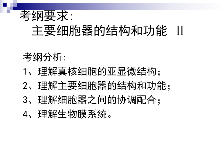 细胞器的复习课件.ppt_第2页