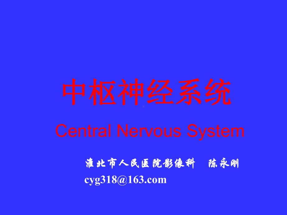 医学断层解剖成像课件.ppt_第1页