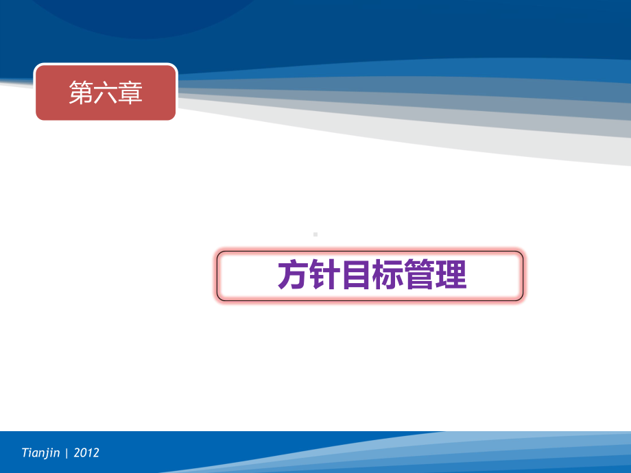 全面质量管理第六部分课件.ppt_第1页