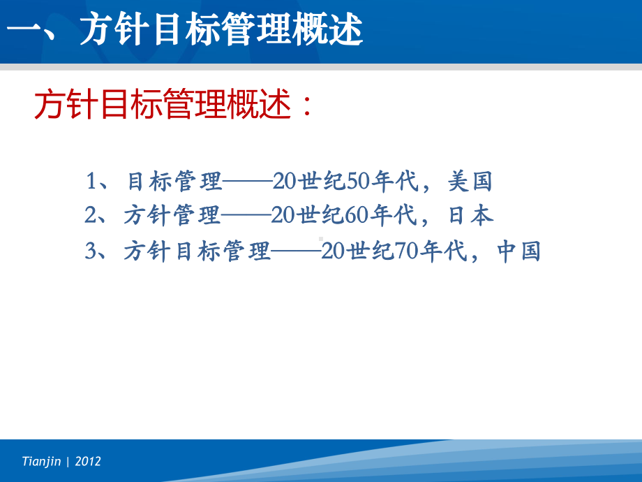 全面质量管理第六部分课件.ppt_第2页