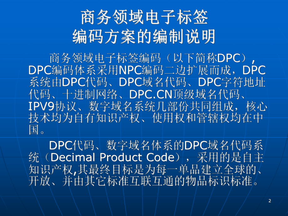 商务领域电子标签课件.ppt_第2页