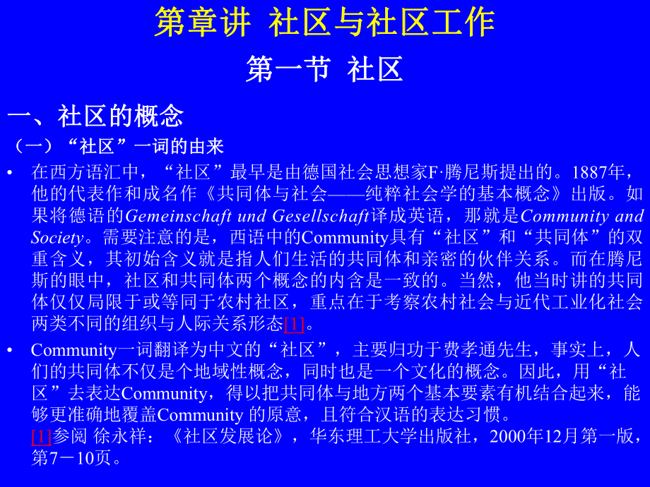 社区工作徐永祥高教出版社全要点课件.ppt_第2页