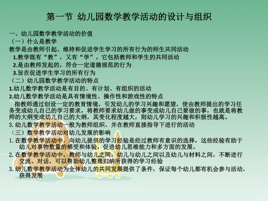 幼儿数学教育活动的设计与组织课件.ppt_第2页