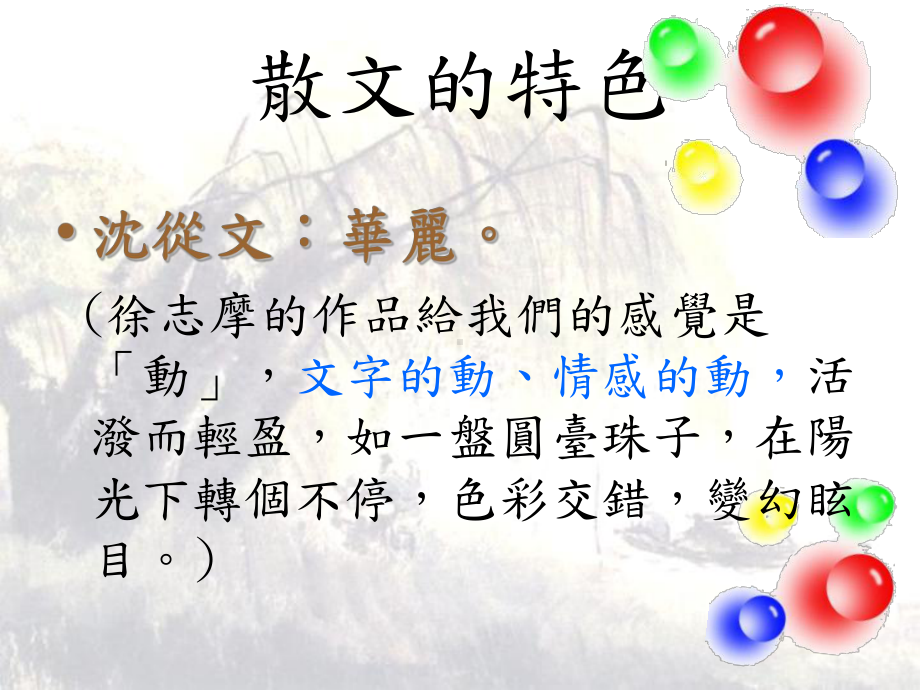 我所知道的康桥课文重点课件.ppt_第3页