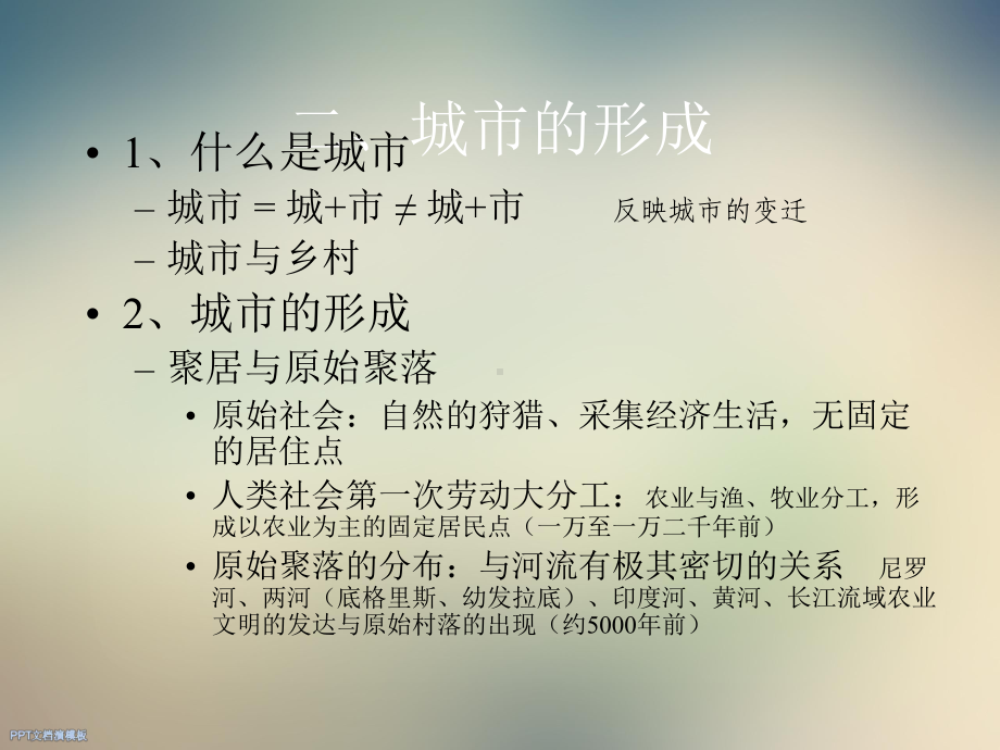 城市规划设计讲稿课件.ppt_第3页