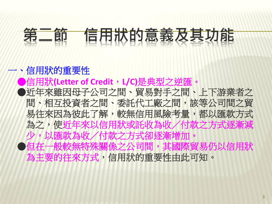 信用状的应用课件.ppt_第3页