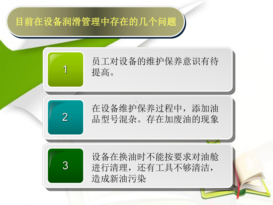 设备润滑知识培训12课件.ppt_第2页