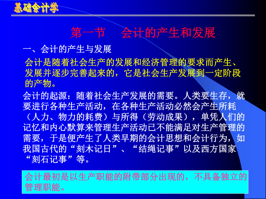 第一章基础会计学课件.ppt_第3页