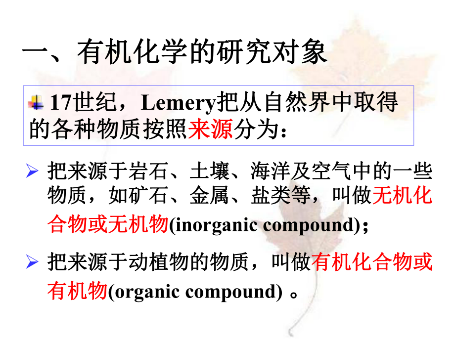 医用化学第九章有机化学概述课件.ppt_第2页