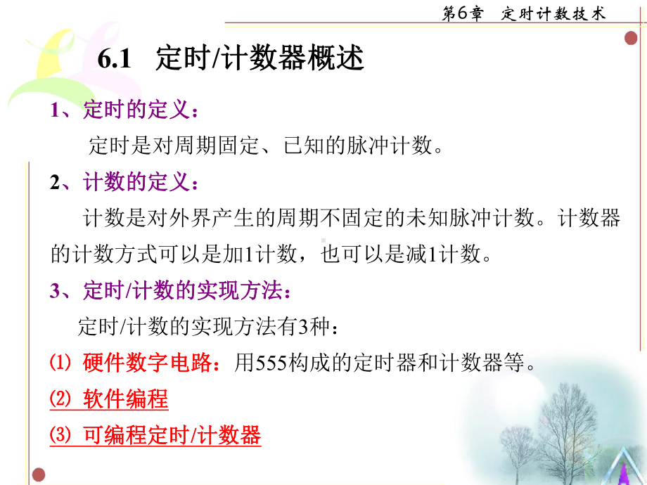 单片机原理与应用第六章课件.ppt_第2页