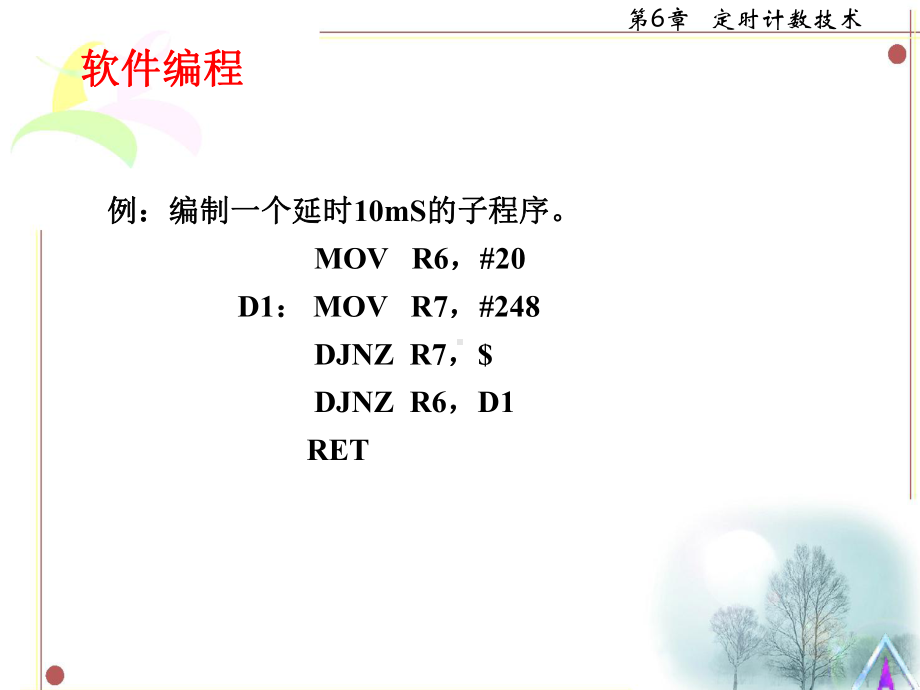 单片机原理与应用第六章课件.ppt_第3页