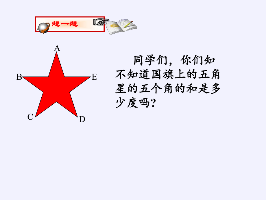 人教版八年级上册数学课件三角形的外角1.pptx_第3页