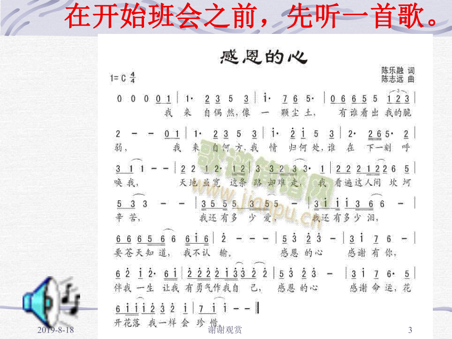 学会感恩解读课件.ppt_第3页