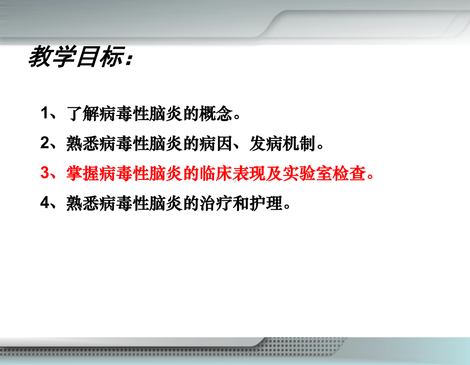 病毒性脑炎课件（修改）.ppt_第3页