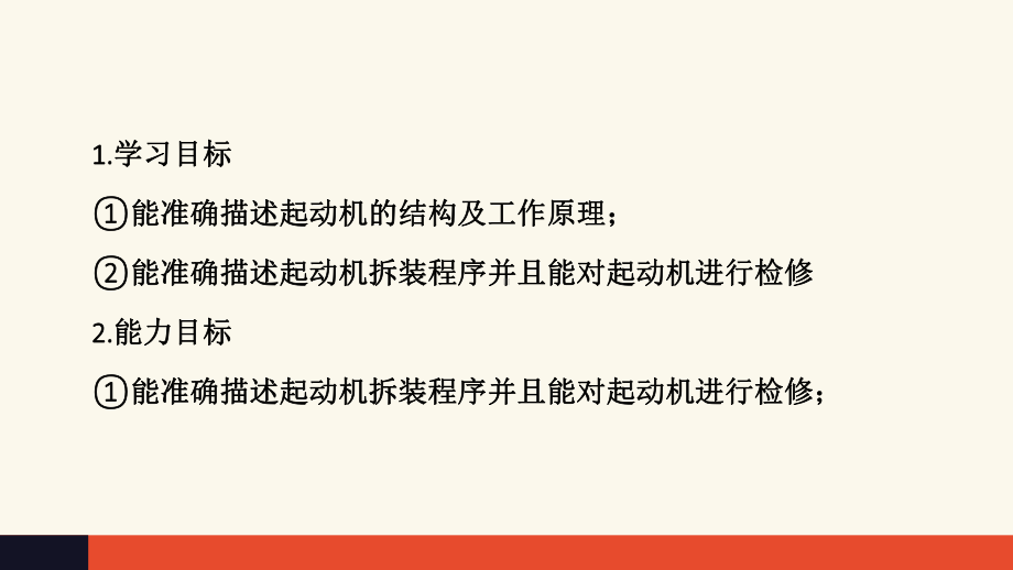 任务五起动机拆装与检测课件.ppt_第2页