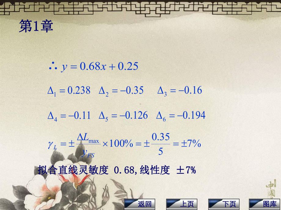 传感器课后习题答案课件.ppt_第3页