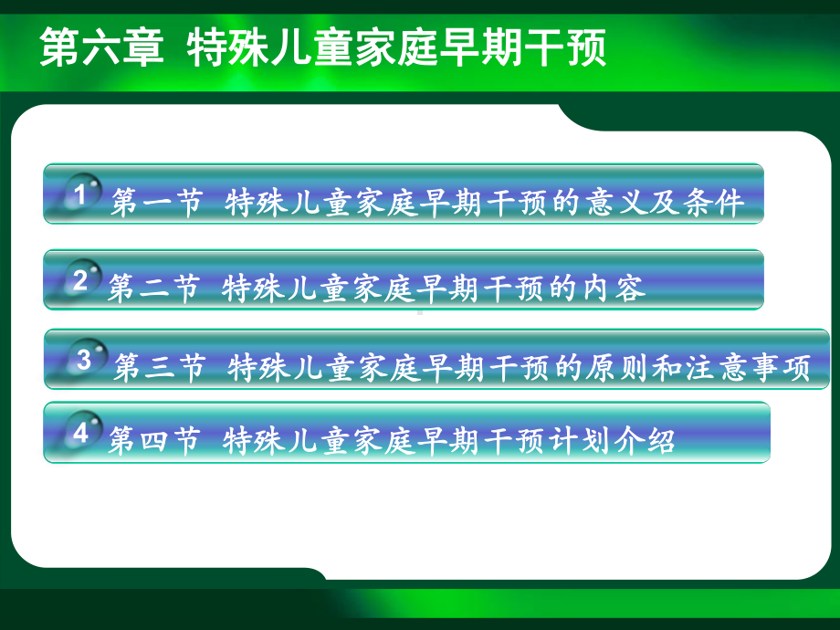 特殊儿童家庭早期干预课件.ppt_第3页