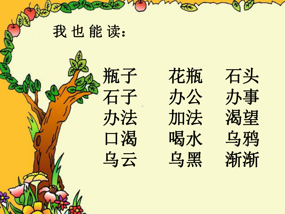 乌鸦喝水(人教版)课件.ppt_第3页