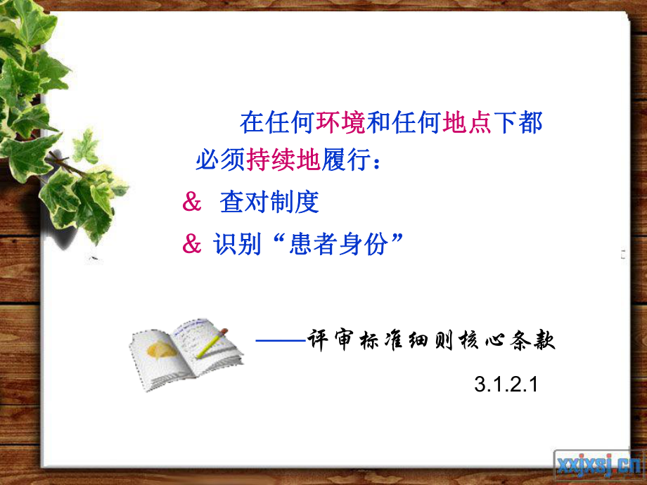 患者身份识别培训课件.ppt_第2页