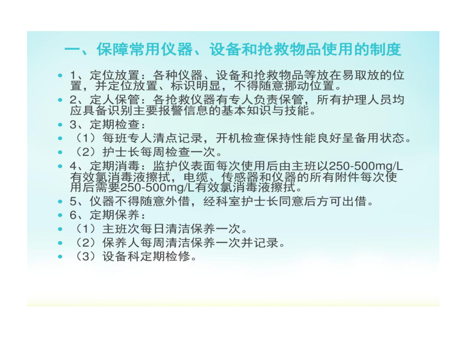 常用仪器设备和抢救物品使用制度与流程课件.ppt_第2页