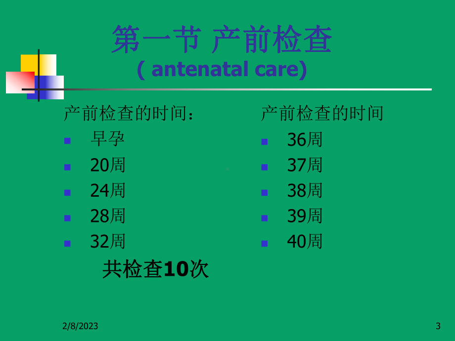 第五章 孕期监护及保健[指南]课件.ppt_第3页