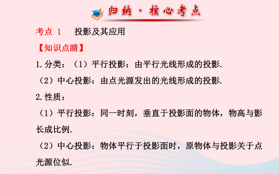 九年级数学下册阶段专题复习第29章投影与视图习题课件新人教版.ppt_第3页