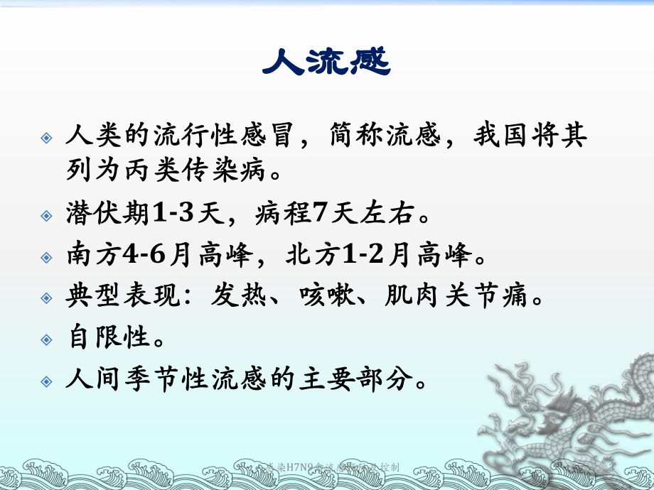 人感染H7N9禽流感预防及控制课件.ppt_第3页