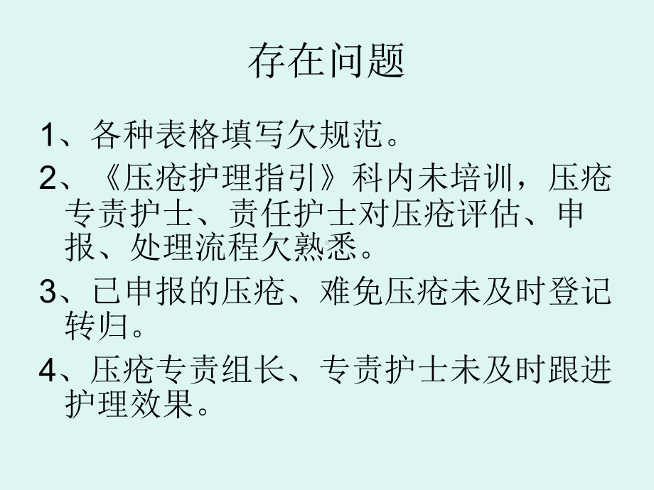 压疮护理指引(同名346)课件.ppt_第2页