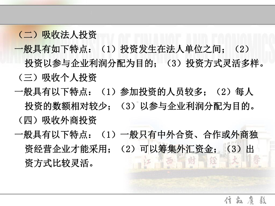 公司财务学权益融资课件.ppt_第3页