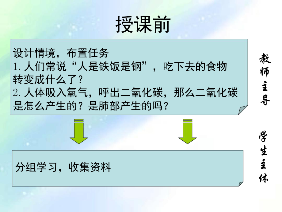 生物氧化单元说课课件.ppt_第3页