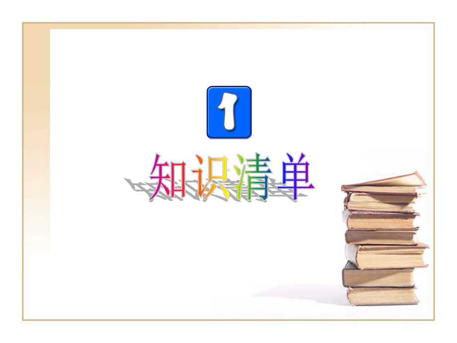 人教课标高一必修3-Unit-3课件.ppt（纯ppt,可能不含音视频素材）_第2页