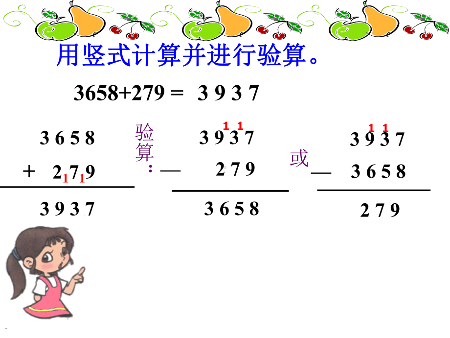 人教版四年级数学下册《小数的加减法》课件.ppt_第1页