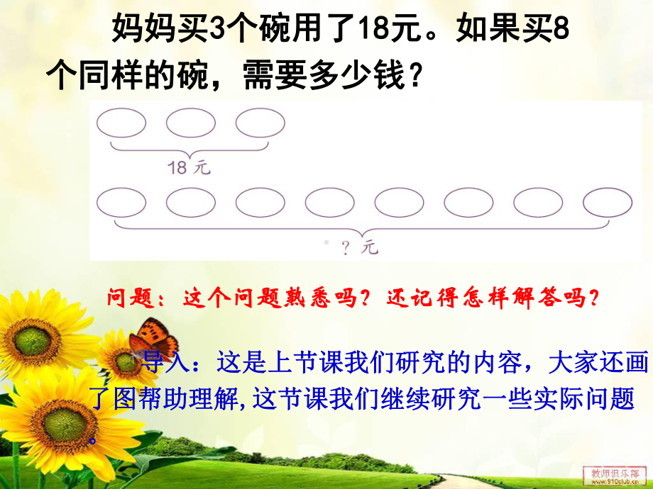 新人教版三年级数学上册第六单元《解决问题(例9)》课件.ppt_第3页