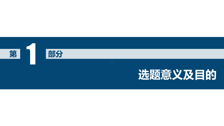 南京医科大学学术蓝论文答辩框架完整可编辑模板课件.ppt_第3页