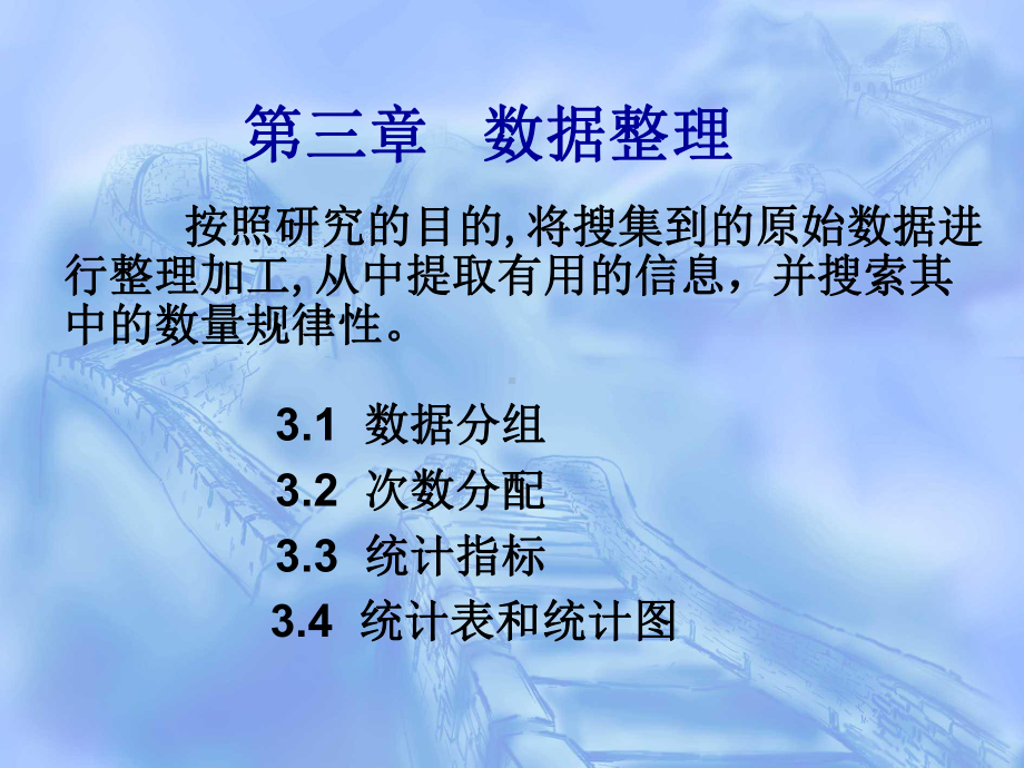 数据整理课件.ppt_第1页