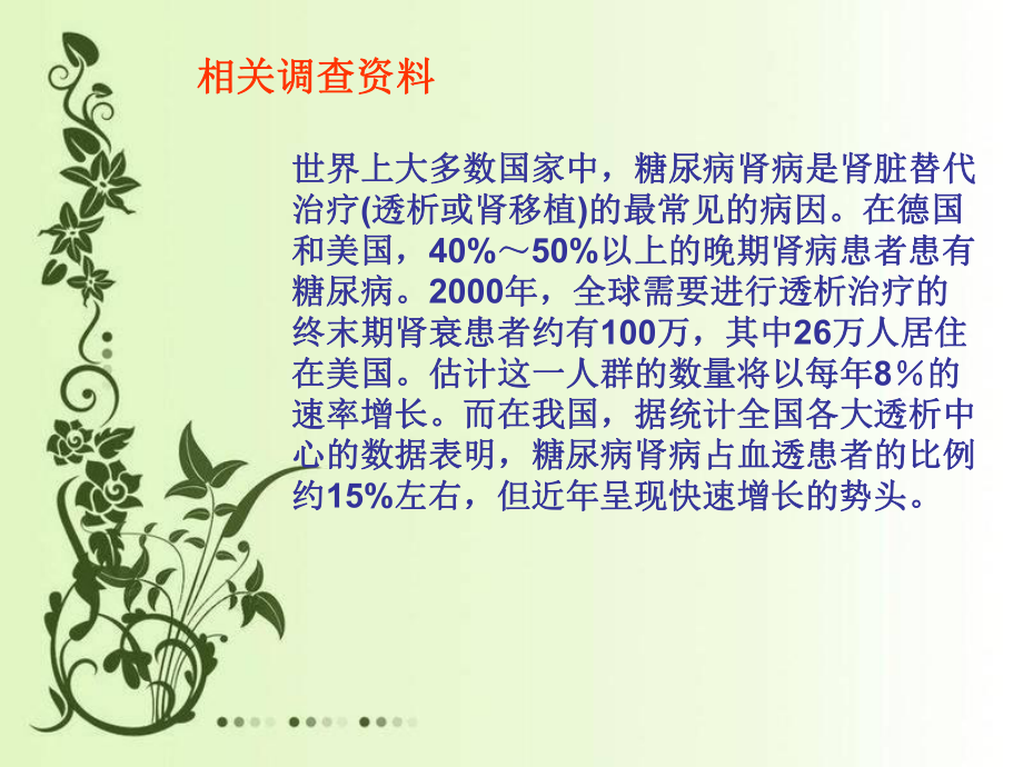 糖尿病肾病的自我管理(病人)课件.ppt_第2页