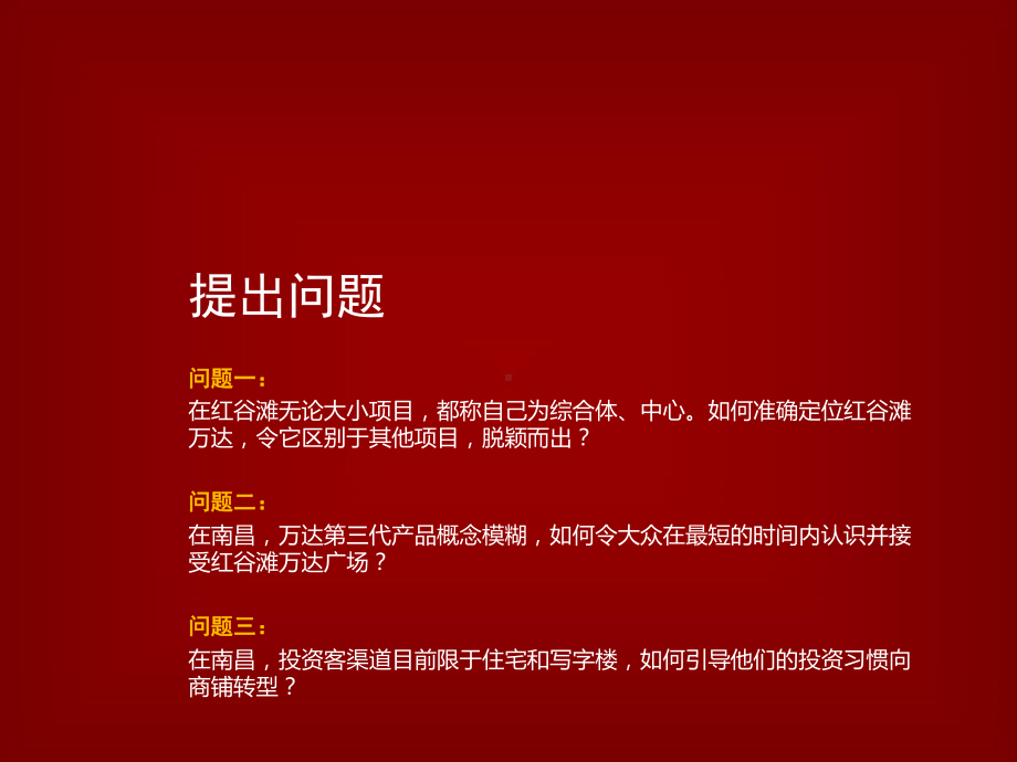 南昌红谷滩万达广场推广提案课件.ppt_第2页