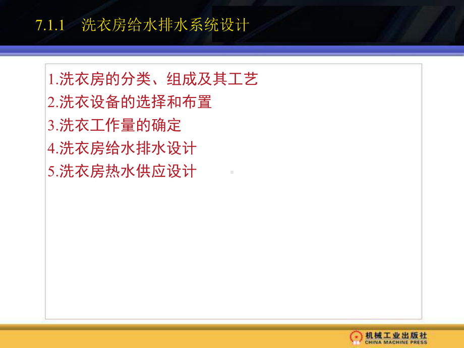 专用建筑构筑物给水排水系统课件.pptx_第3页