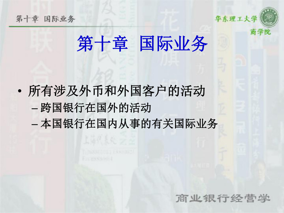 商业银行管理理论课件.ppt_第1页