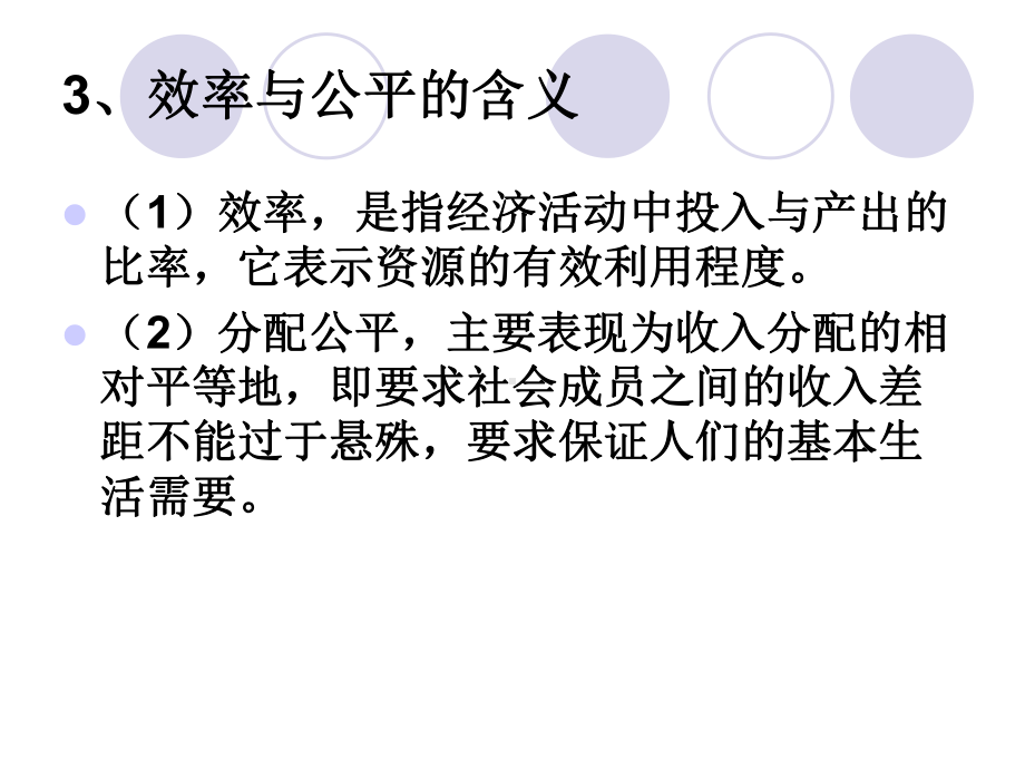 经济生活第三单元知识点PowerPointPr课件.ppt_第3页